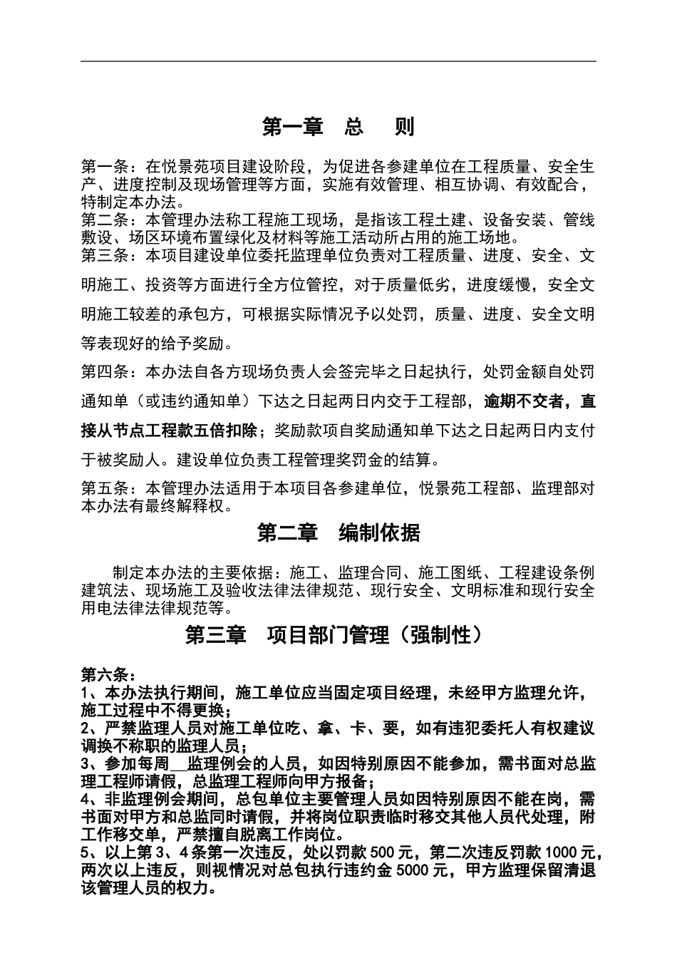 监理现场管理办法_第2页