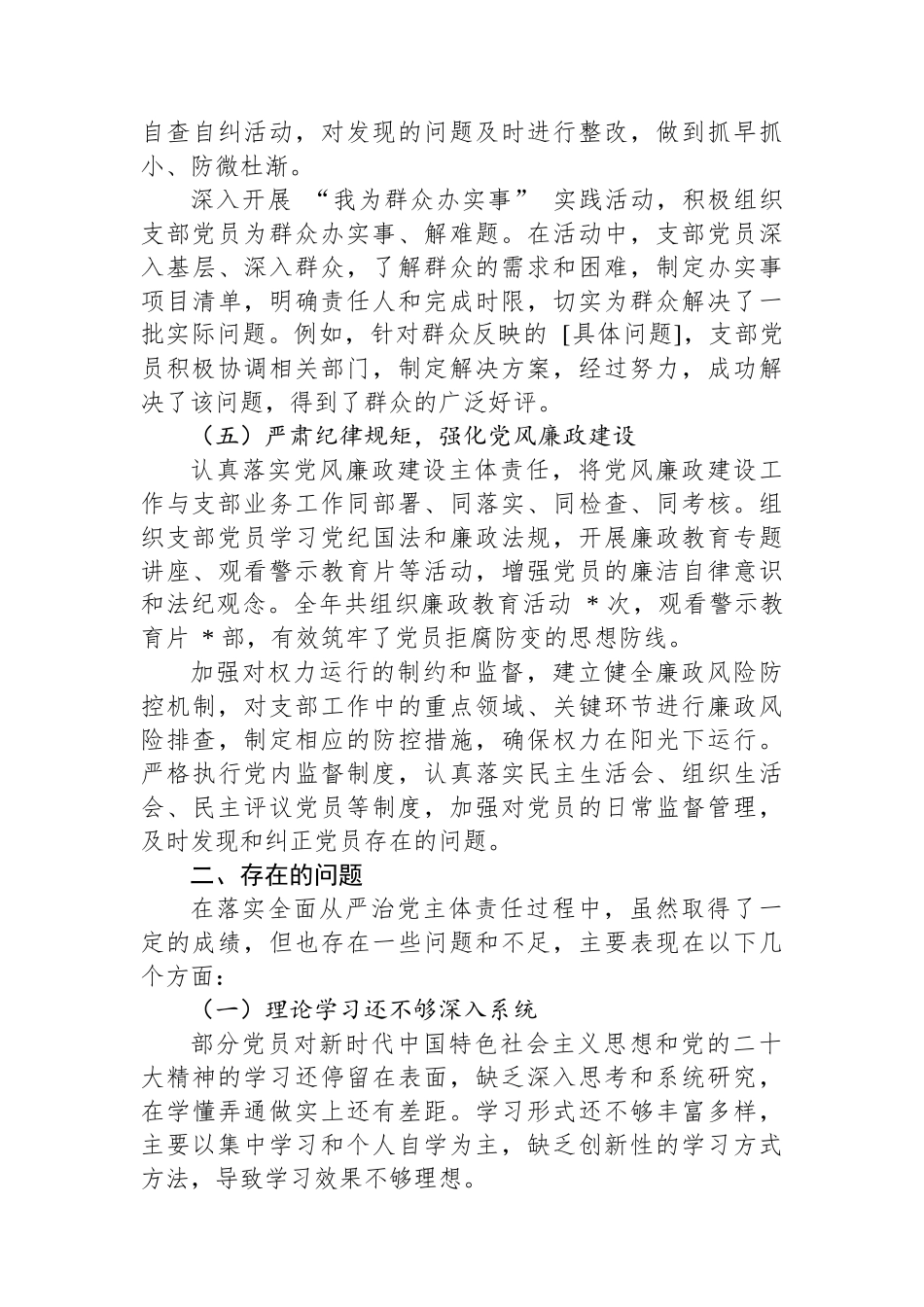 2024年支部书记全面从严治党主体责任落实情况汇报_第3页