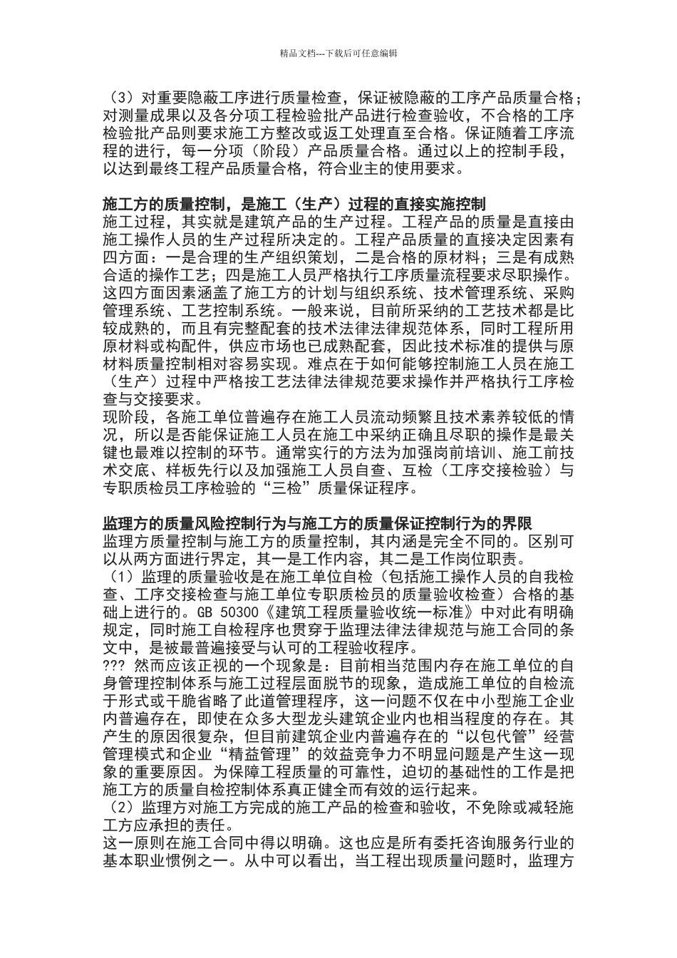 监理规范解析：三控二管一协调一履职_第2页