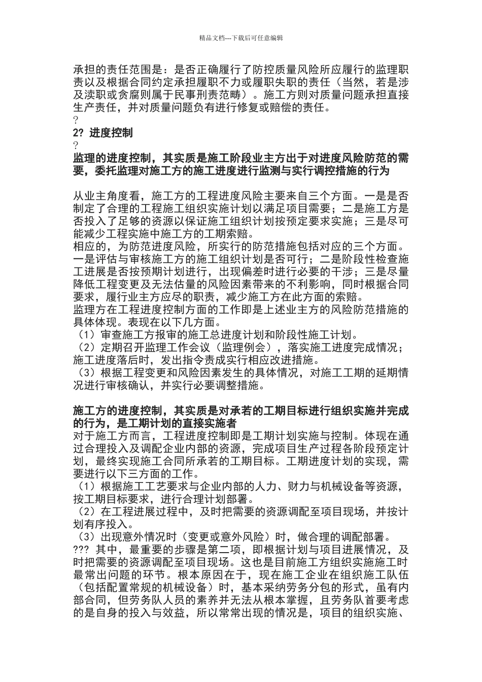 监理规范解析：三控二管一协调一履职_第3页