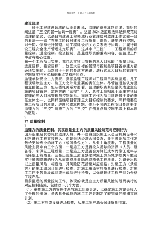 监理规范解析：三控二管一协调一履职