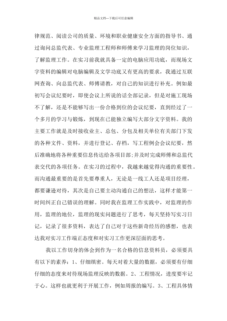 监理资料员个人工作总结_第3页