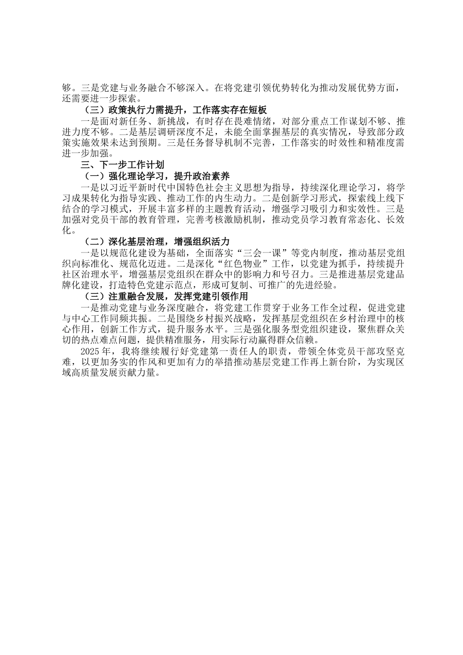 2024年支部书记抓基层党建述职评议报告_第2页