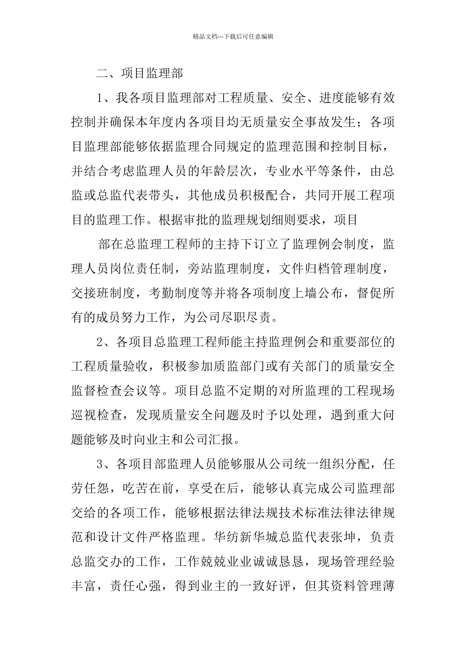 监理部年终精选总结_第2页