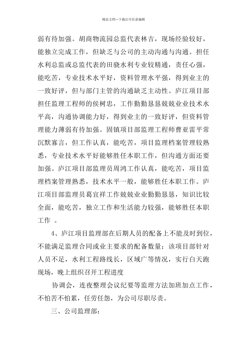 监理部年终精选总结_第3页