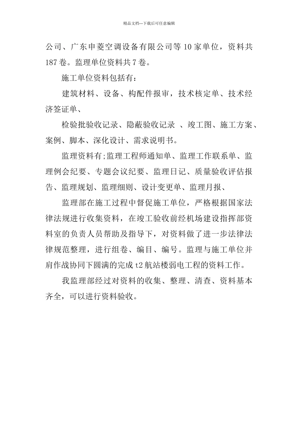 监理部弱电项目工程资料汇报材料_第2页