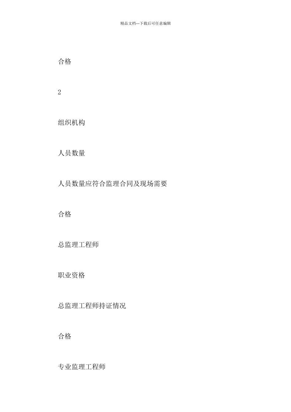 监理部自查记录表_第2页