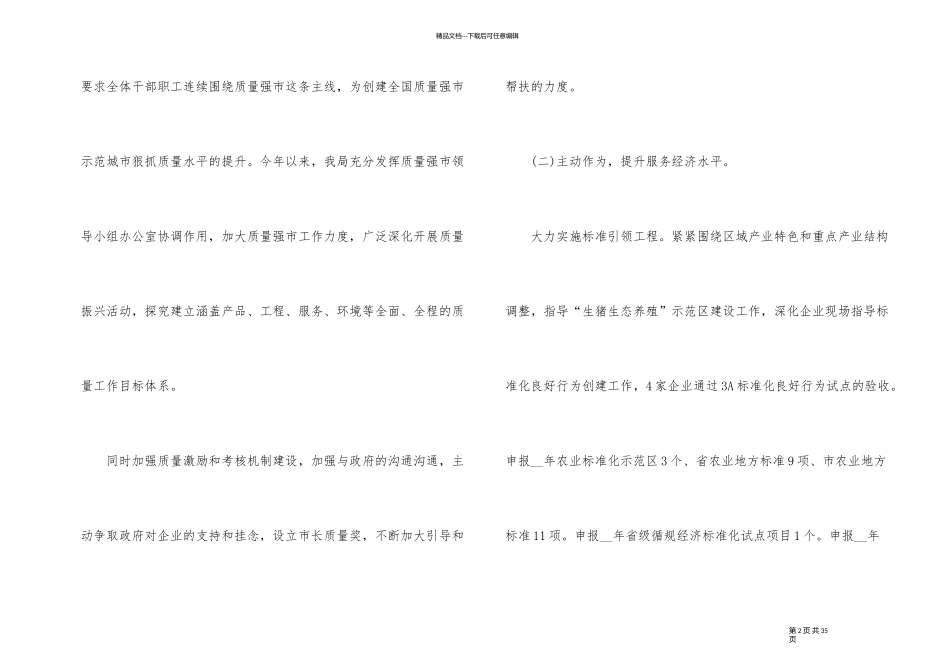 监督个人年度总结_第2页