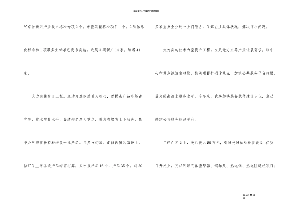 监督个人年度总结_第3页