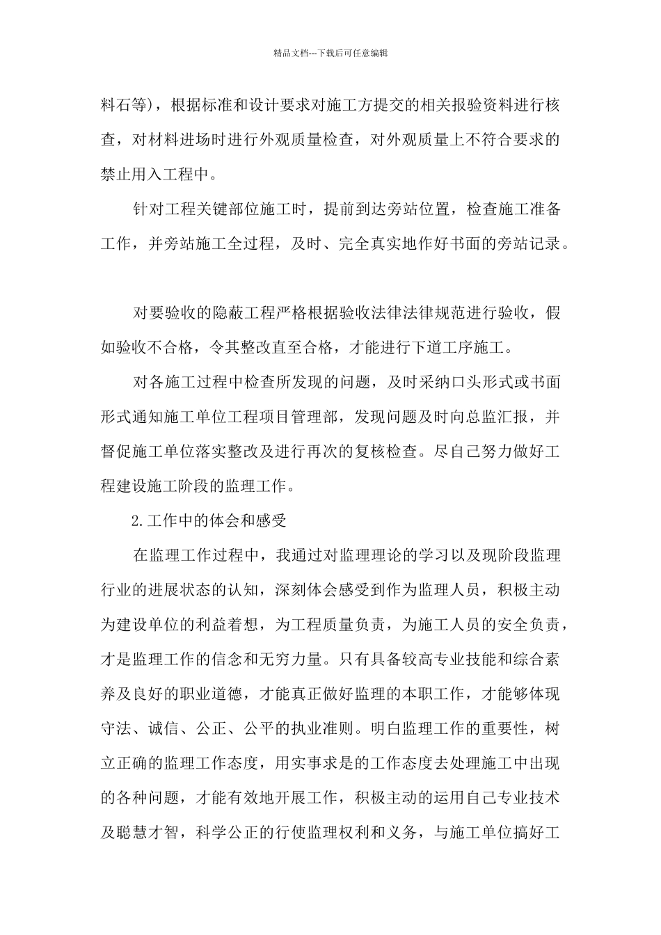 监理项目部年终总结5篇_第2页