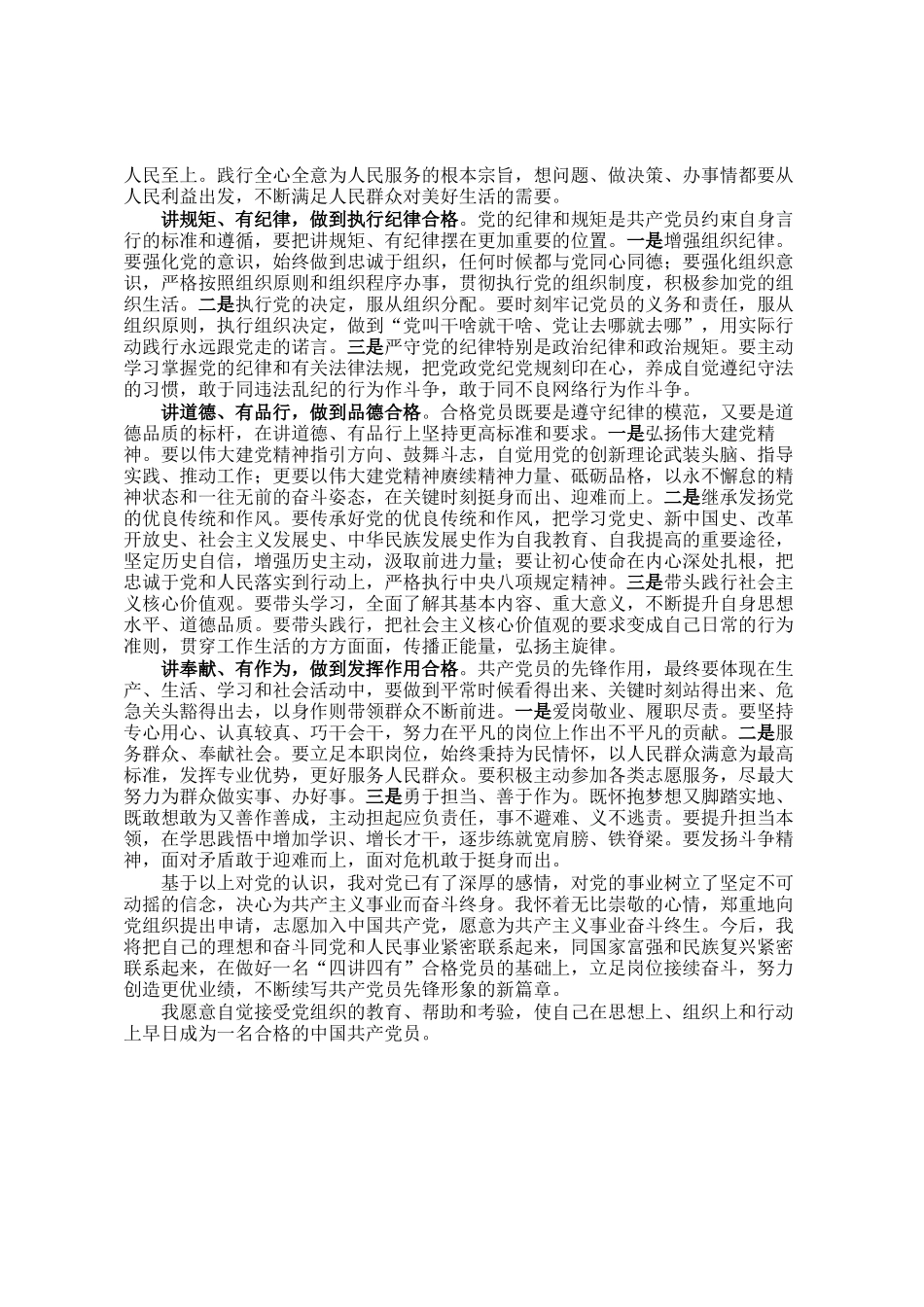 2024年中国共产党入党志愿书_第2页