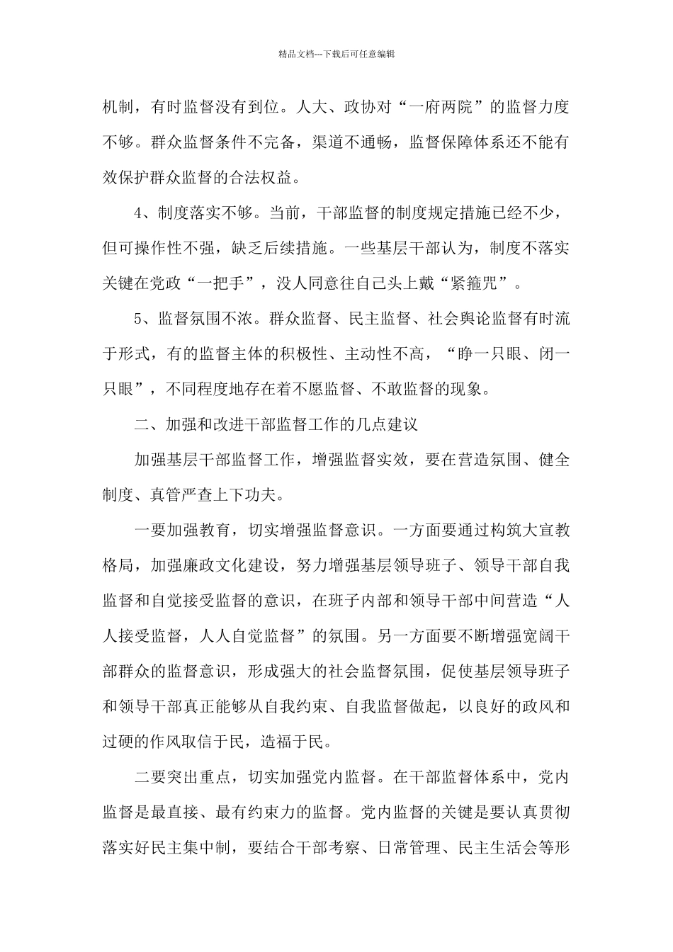 监督存在问题_第2页