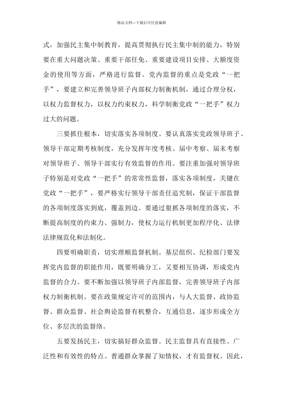 监督存在问题_第3页