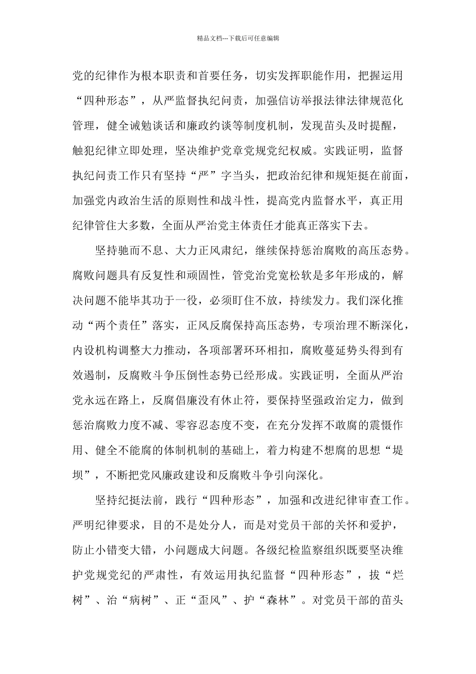 监督执纪心得体会300字_第3页