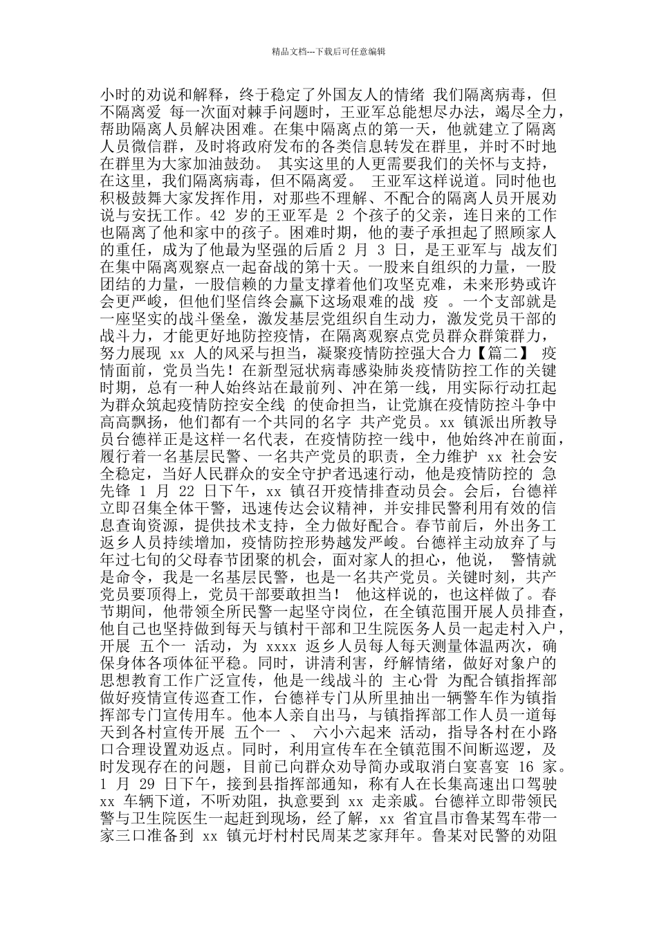 监管民警抗击疫情事迹材料_第2页