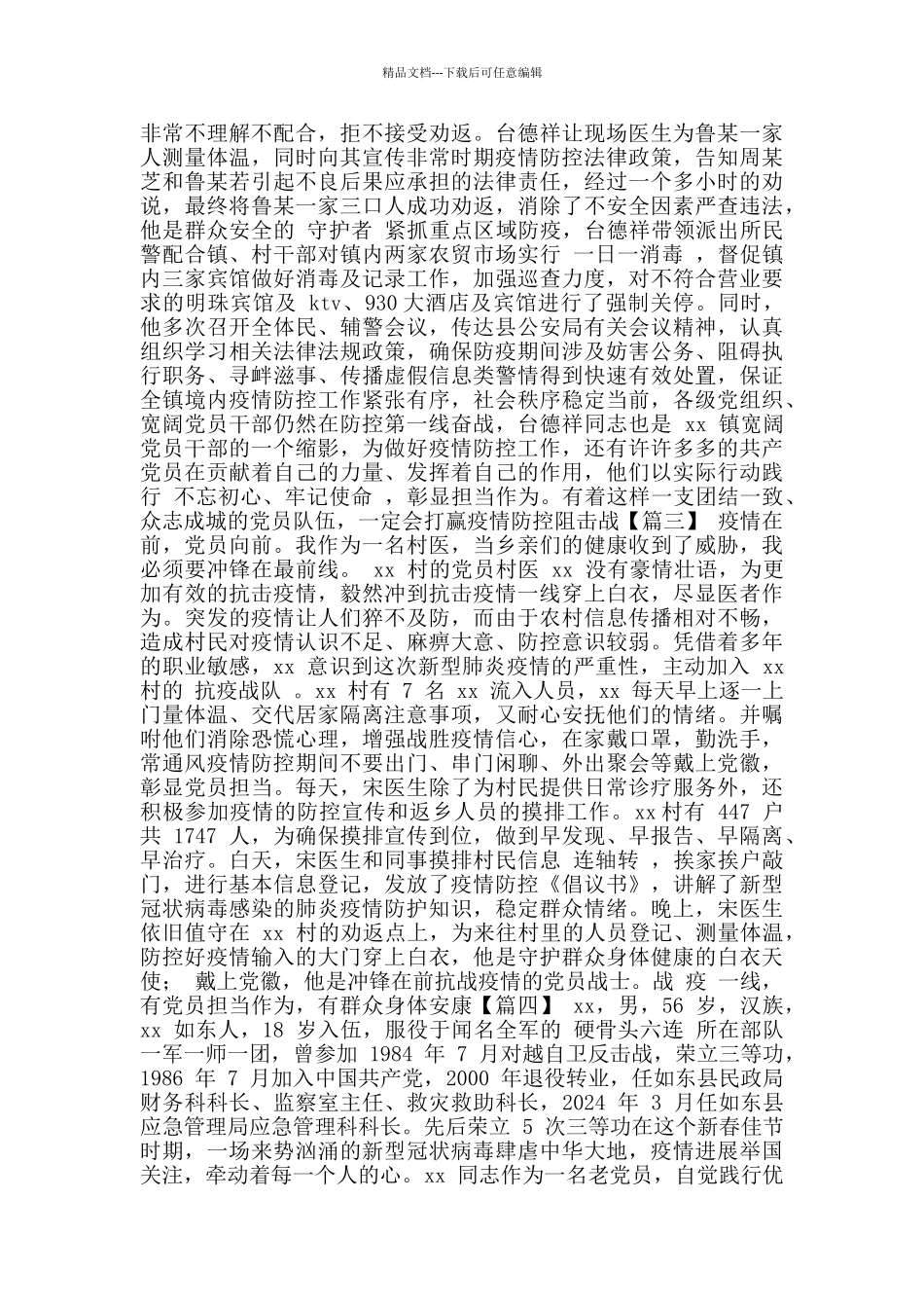 监管民警抗击疫情事迹材料_第3页