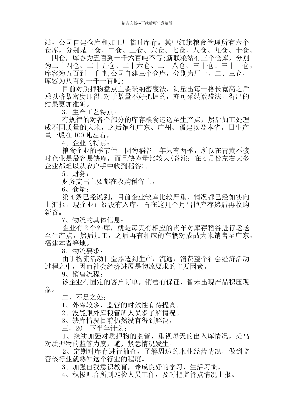 监管人员工作个人总结_第3页