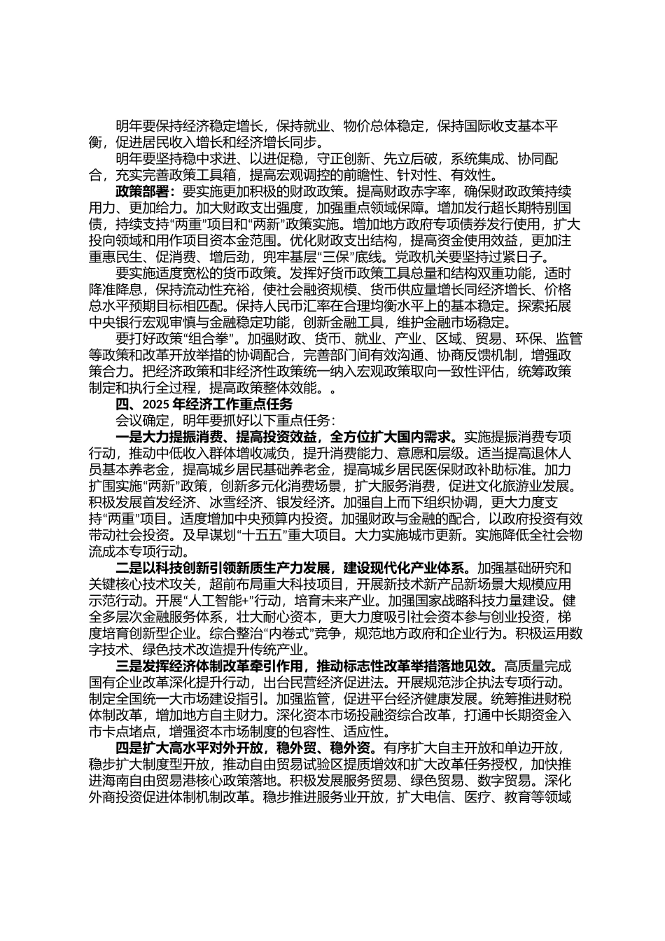 2024年中央经济工作会议精神要点梳理_第2页