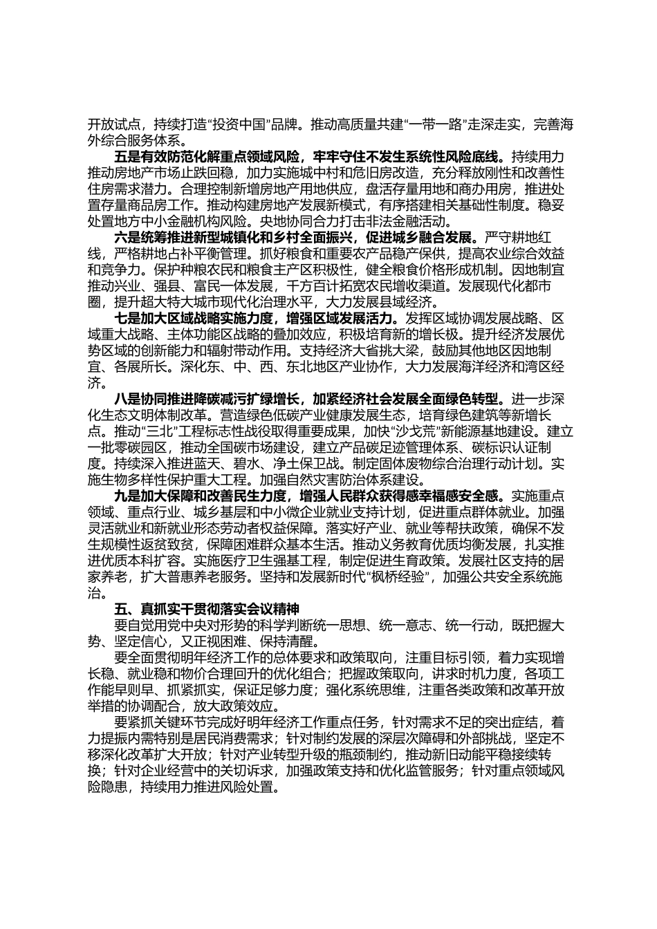 2024年中央经济工作会议精神要点梳理_第3页