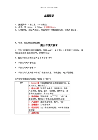 盒马鲜生文描规范