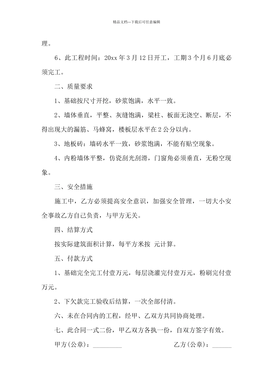 盖房施工合同_第2页