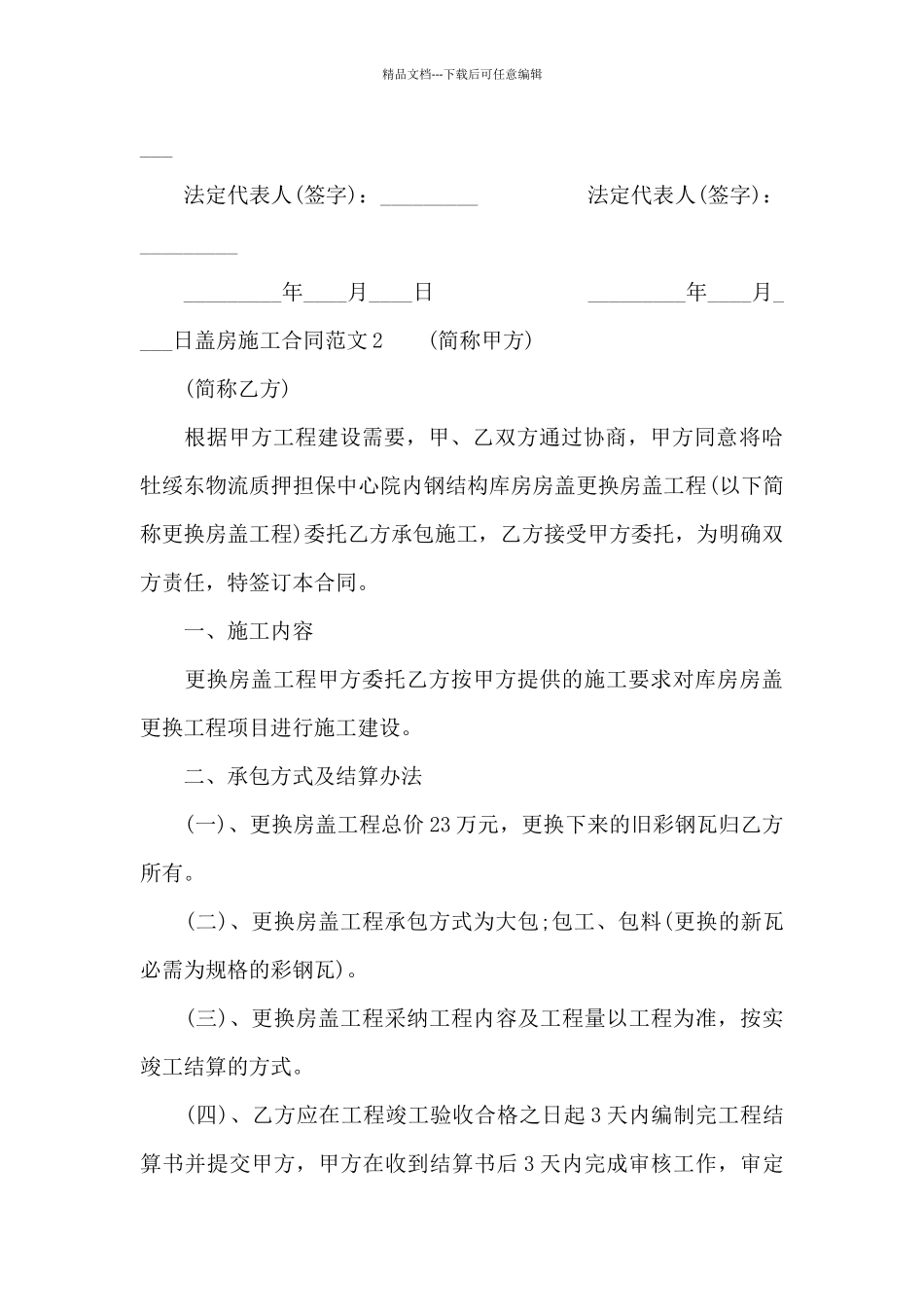 盖房施工合同_第3页