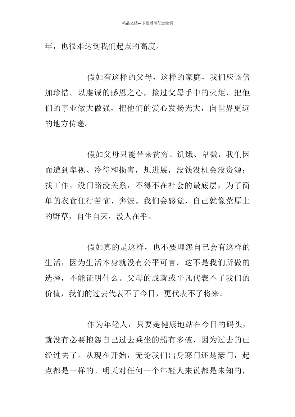 盖茨人生理念_第2页