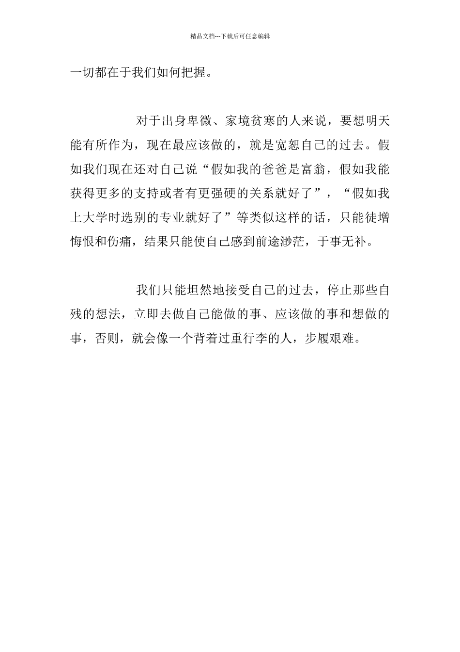 盖茨人生理念_第3页