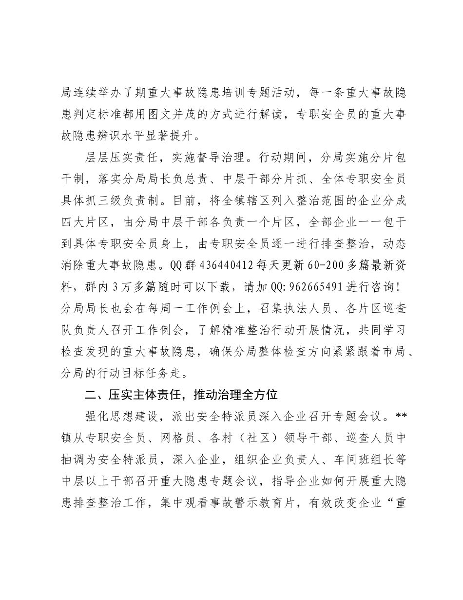 2024年重大事故隐患精准整治工作总结_第2页