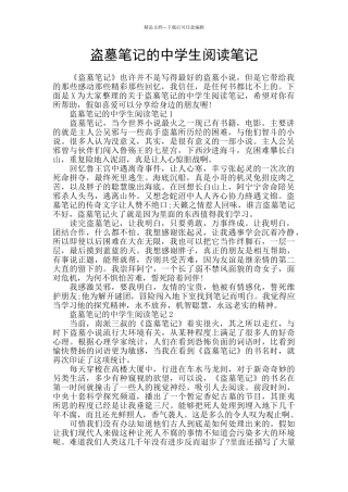 盗墓笔记的中学生阅读笔记