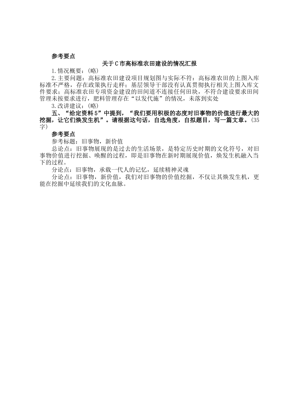 2024年重庆国家公务员申论考试真题及答案-副省卷_第2页
