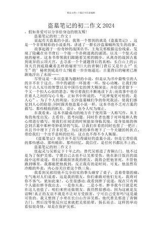 盗墓笔记的初二作文2024