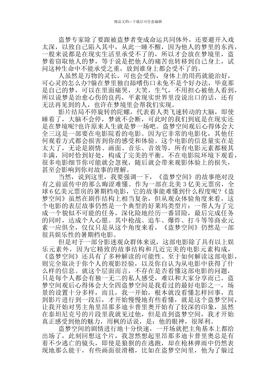 盗梦空间观后心得体会大全_第2页