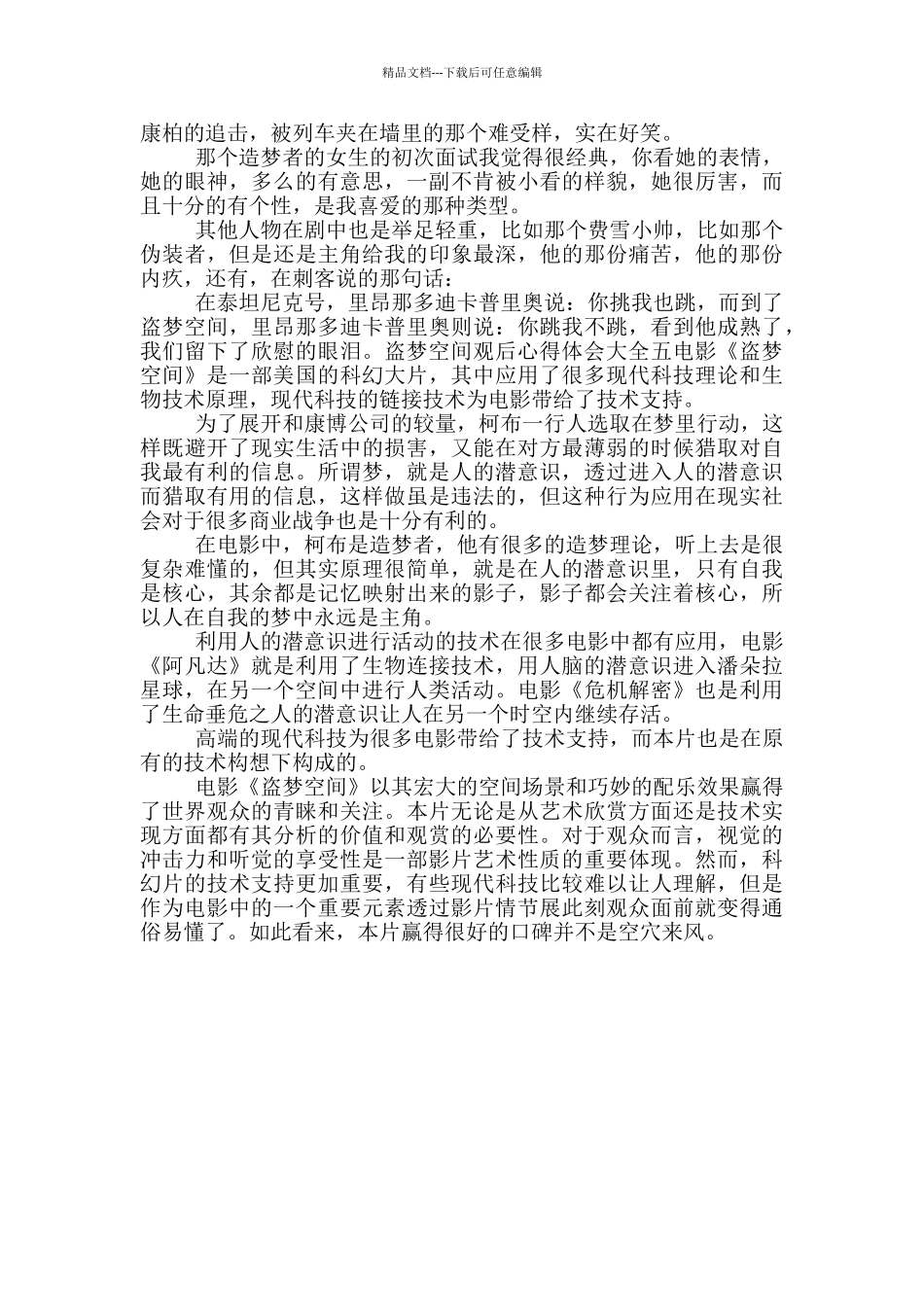 盗梦空间观后心得体会大全_第3页