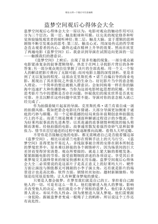 盗梦空间观后心得体会大全