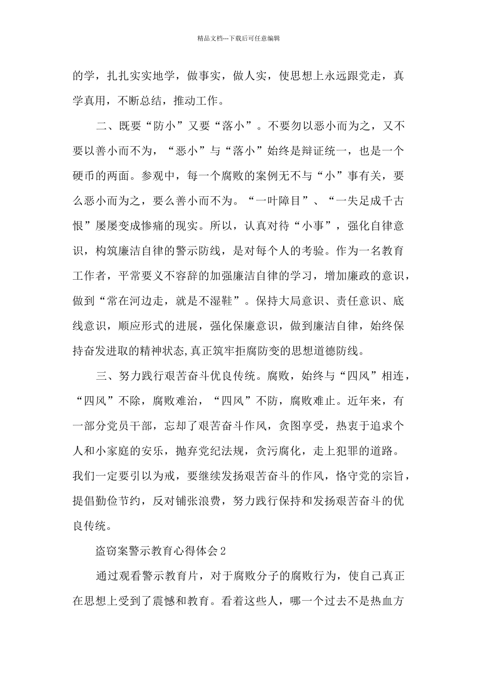 盗窃案警示教育心得体会_第2页