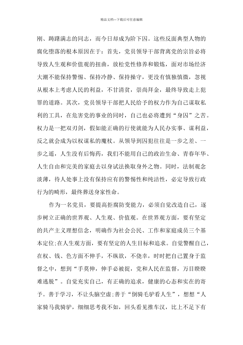 盗窃案警示教育心得体会_第3页