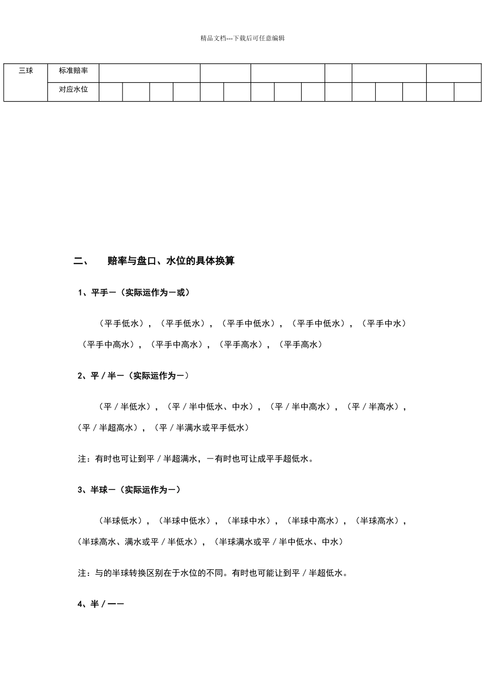 盘口赔率实战资料大全_第2页