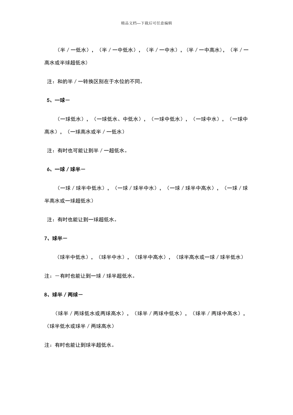 盘口赔率实战资料大全_第3页