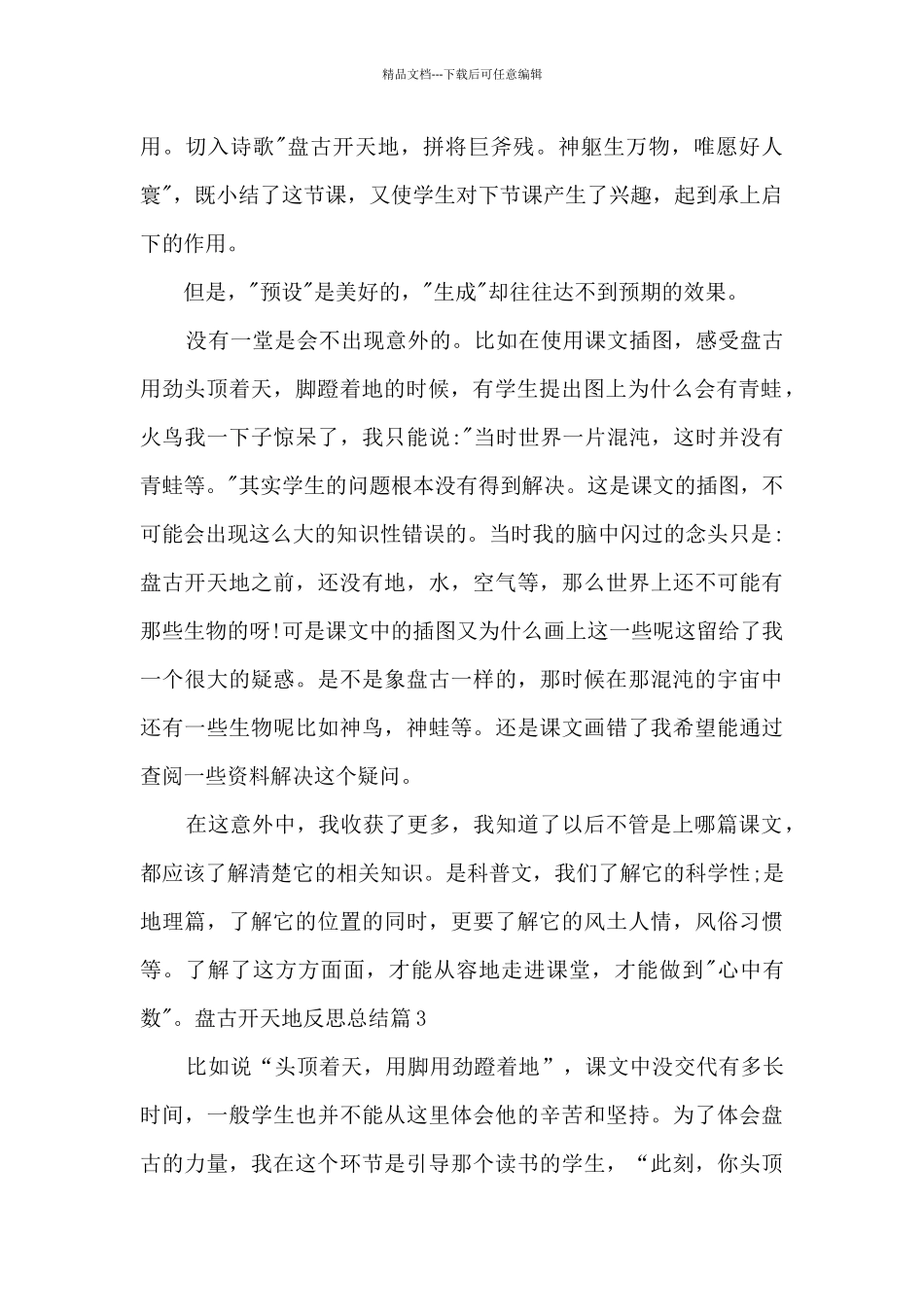 盘古开天地反思总结_第2页