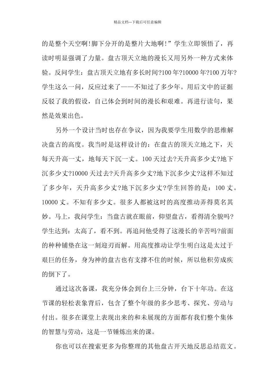 盘古开天地反思总结_第3页