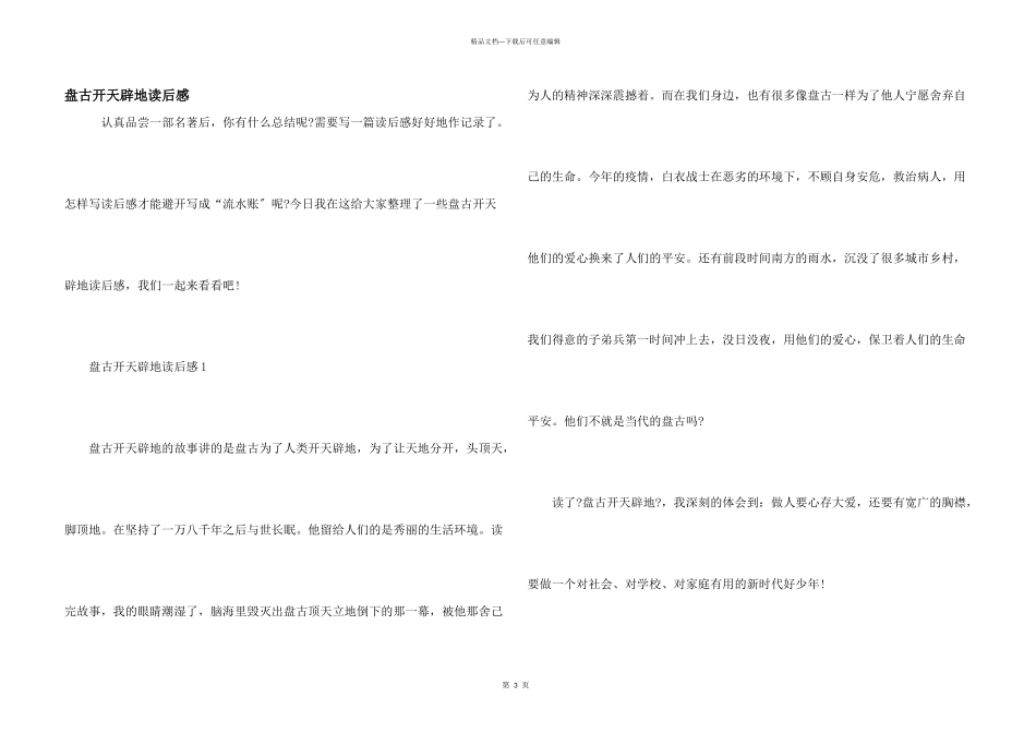盘古开天辟地读后感_第1页