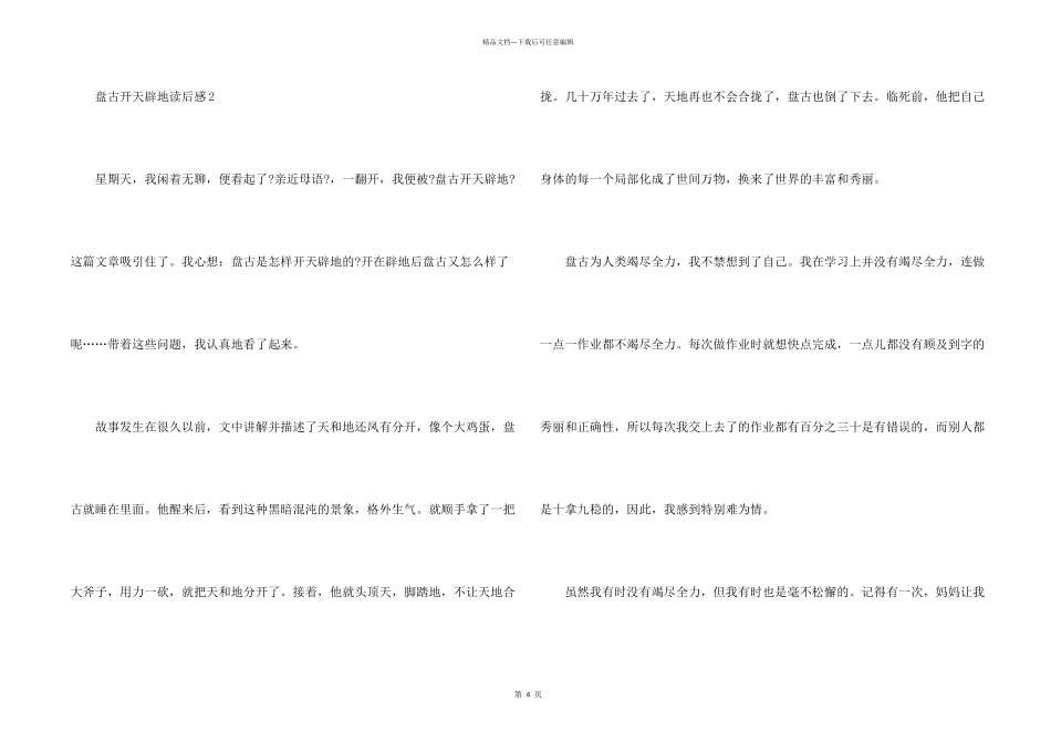盘古开天辟地读后感_第2页