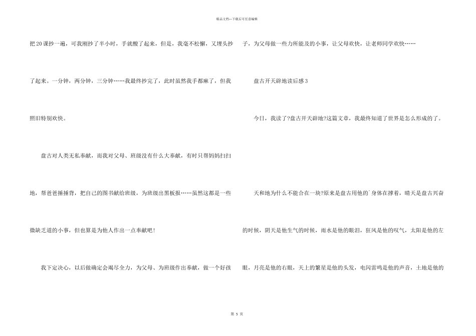 盘古开天辟地读后感_第3页