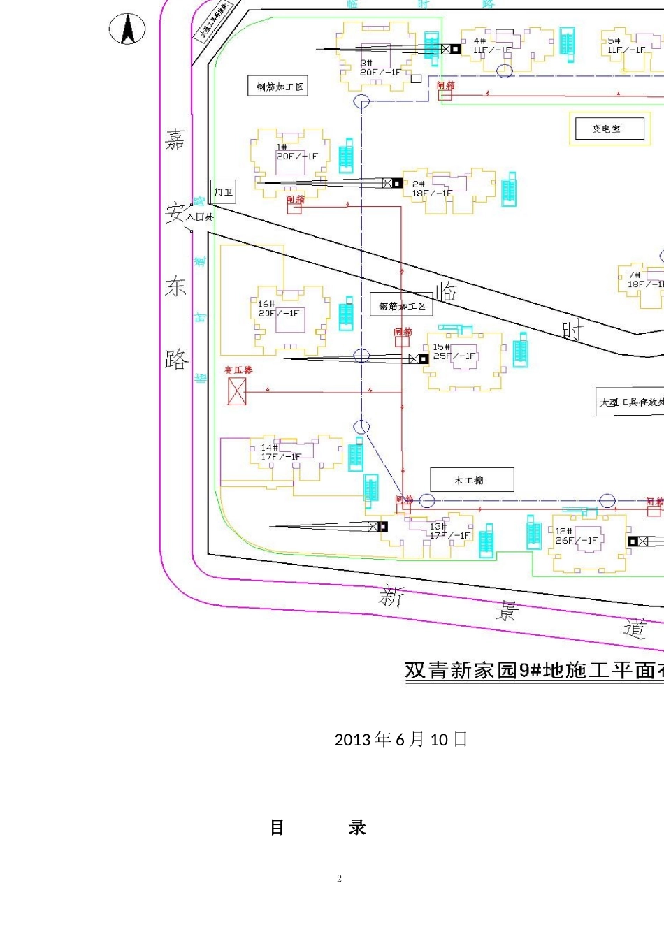盘扣式支架模板施工方案_第2页