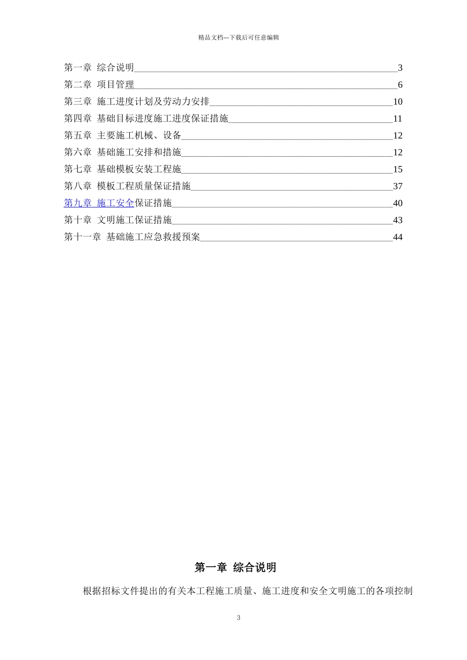 盘扣式支架模板施工方案_第3页