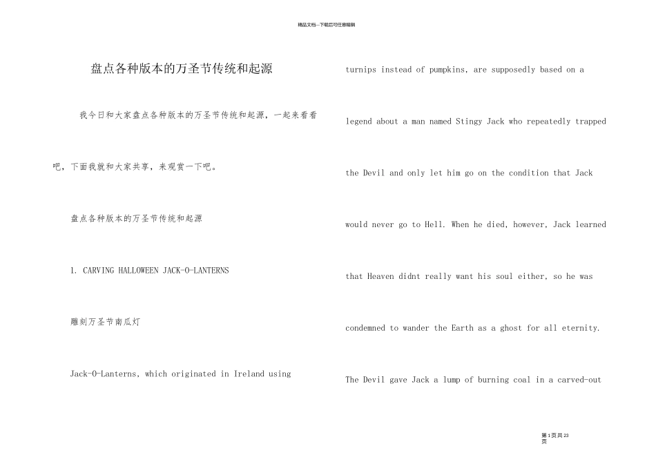 盘点各种版本的万圣节传统和起源_第1页