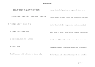 盘点各种版本的万圣节传统和起源