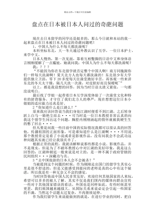盘点在日本被日本人问过的奇葩问题