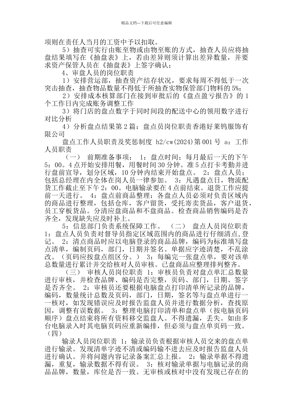 盘点岗位职责要求_第2页